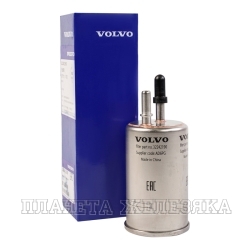 Фильтр топливный VOLVO S80,V70,XC60,XC70 2.5,3.0,3.2,4.4 OEM