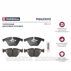 Колодки тормозные BMW 3 (E90,E91,E92,E93),X1 (E84) передние MARSHALL к-т