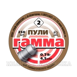 Пули для пневматики Гамма 0,79гh (супер экспанс.) 250шт