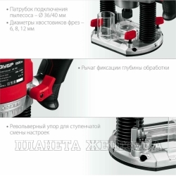 Фрезер 1900Вт,6000-23000об/мин,ход 0-50мм,цанга 6,8,12мм ЗУБР