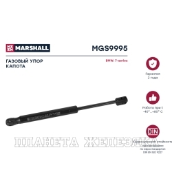 Упор газовый (L=278мм, Ход=70мм, F=470N) BMW 7 F01/F02/F03/F04 капота лев/прав MARSHALL