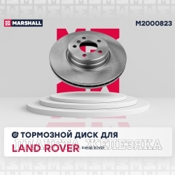 Диск тормозной LAND ROVER Range дв.4,4 02- передний MARSHALL (к-т 2шт)