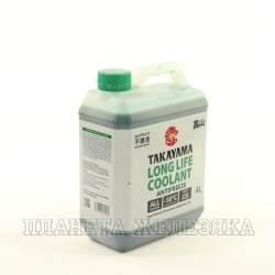 Антифриз зеленый -50С TAKAYAMA Long Life Coolant Green 4л