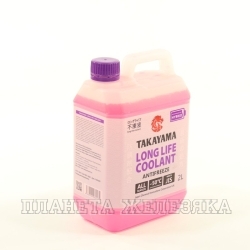 Антифриз розовый -50С TAKAYAMA Long Life Coolant Hybrid 2л