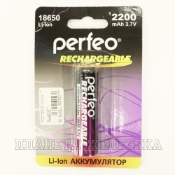 Аккумулятор Li-lon Perfeo 18650 2200mAh