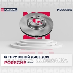 Диск тормозной PORSCHE Cayenne,VW Touareg2 передний левый