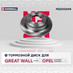 Диск тормозной GREAT WALL Hover,OPEL Frontera/Monterey задний (к-т 2шт)