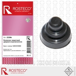 Пыльник RENAULT выключателя концевого кр4 ROSTECO