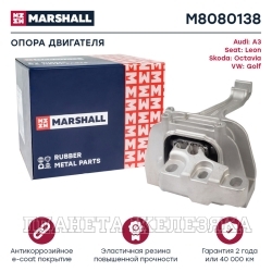 Опора двигателя VW Golf VII, Touran, AUDI A3, SEAT правая MARSHALL