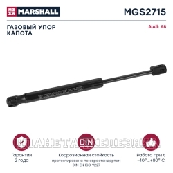 Упор газовый (L=287мм, Ход=166мм, F=520N) AUDI A8 III 09-18 капота MARSHALL