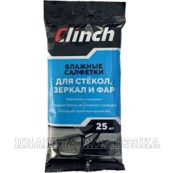 Салфетки влажные для стекол, зеркал и фар Clinch 25шт