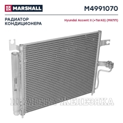 Радиатор кондиционера HYUNDAI Accent(LC) с МКПП MARSHALL