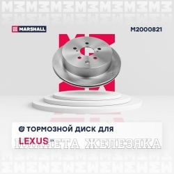 Диск тормозной LEXUS RX 350 08- задний MARSHALL (к-т 2шт)