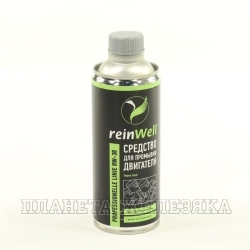 Промывка двигателя REINWELL 470мл