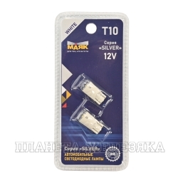 Автолампа 12V W2.1x9.5d 5W МАЯК 1SMD SILVER 2шт