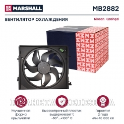 Вентилятор радиатора NISSAN Qashqai II 13> с кожухом MARSHALL