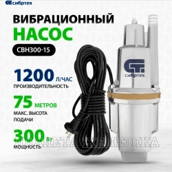 Насос погружной 300Вт, 1200л/ч, подъем 75м Малыш СИБРТЕХ