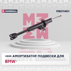 Амортизатор BMW 5 (F10) передний правый MARSHALL газ.