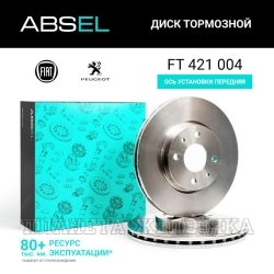 Диск тормозной FIAT Doblo,Panda,Bravo,Punto передний ABSEL (к-т 2шт)