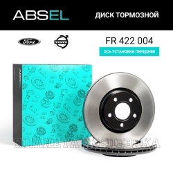 Диск тормозной FORD Focus2,3,C-max передний d=300мм (окрашенный) ABSEL(к-т 2шт)