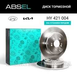 Диск тормозной HYUNDAI Solaris I,II, KIA Rio III,IV (с 2010г,с 2017г) передний d=256мм (к-т 2шт) ABS