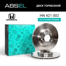 Диск тормозной HONDA Civic7,CRV2,Fr-V,Stream передний ABSEL (к-т 2шт)