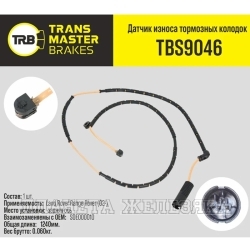 Датчик износа торм. колодок LAND ROVER Range ROVER (02-) задний TRANSMASTER