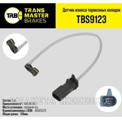 Датчик износа торм. колодок VW A6 (10-) передний TRANSMASTER