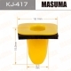 Пистон MASUMA KJ-417