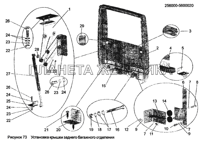 Установка крышки заднего багажного отделения 256000-5600020 МАЗ-256