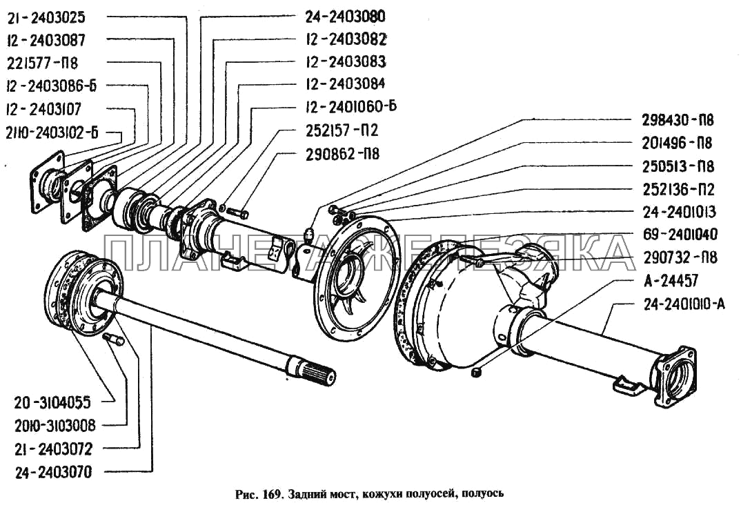 Задний мост, кожухи полуосей, полуось ГАЗ-24