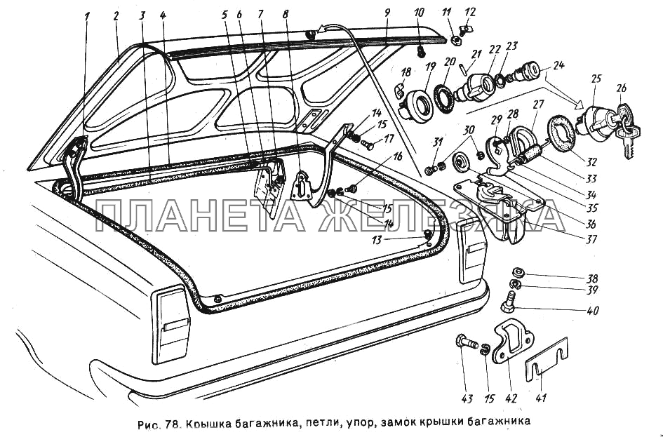 Крышка багажника, петли, упор, Замок крышки багажника ГАЗ-24-10