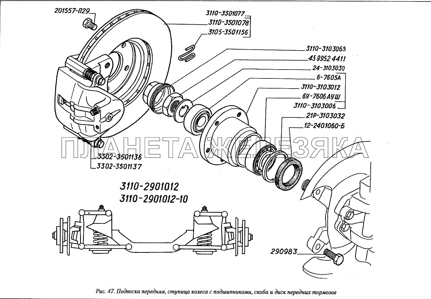 Подвеска передняя, ступица колеса с подшипниками, скоба и диск передних тормозов ГАЗ-3110