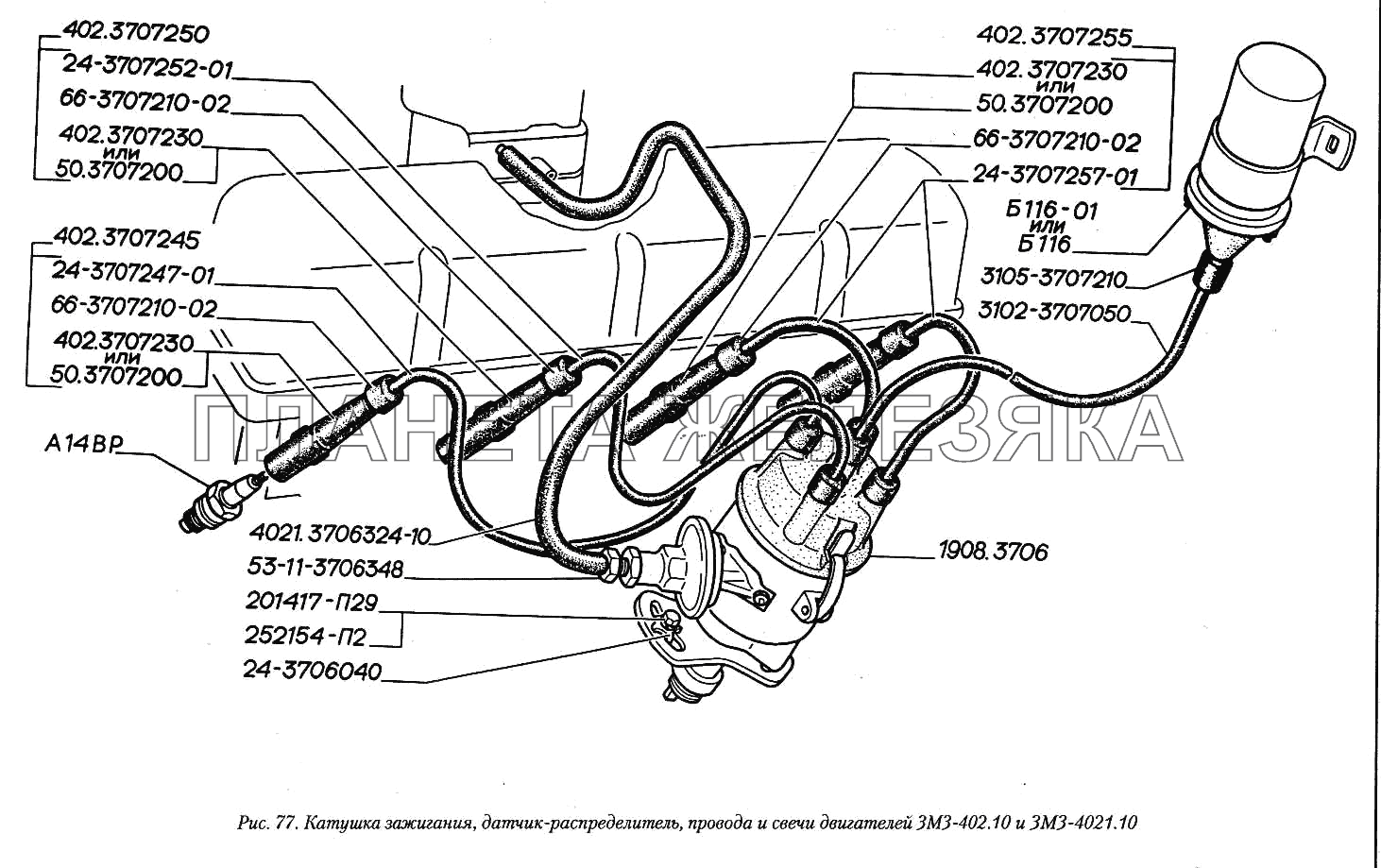 Катушка зажигания, датчик-распределитель, провода и свечи двигателей ЗМЗ-402.10 и ЗМЗ-4021.10 ГАЗ-3110
