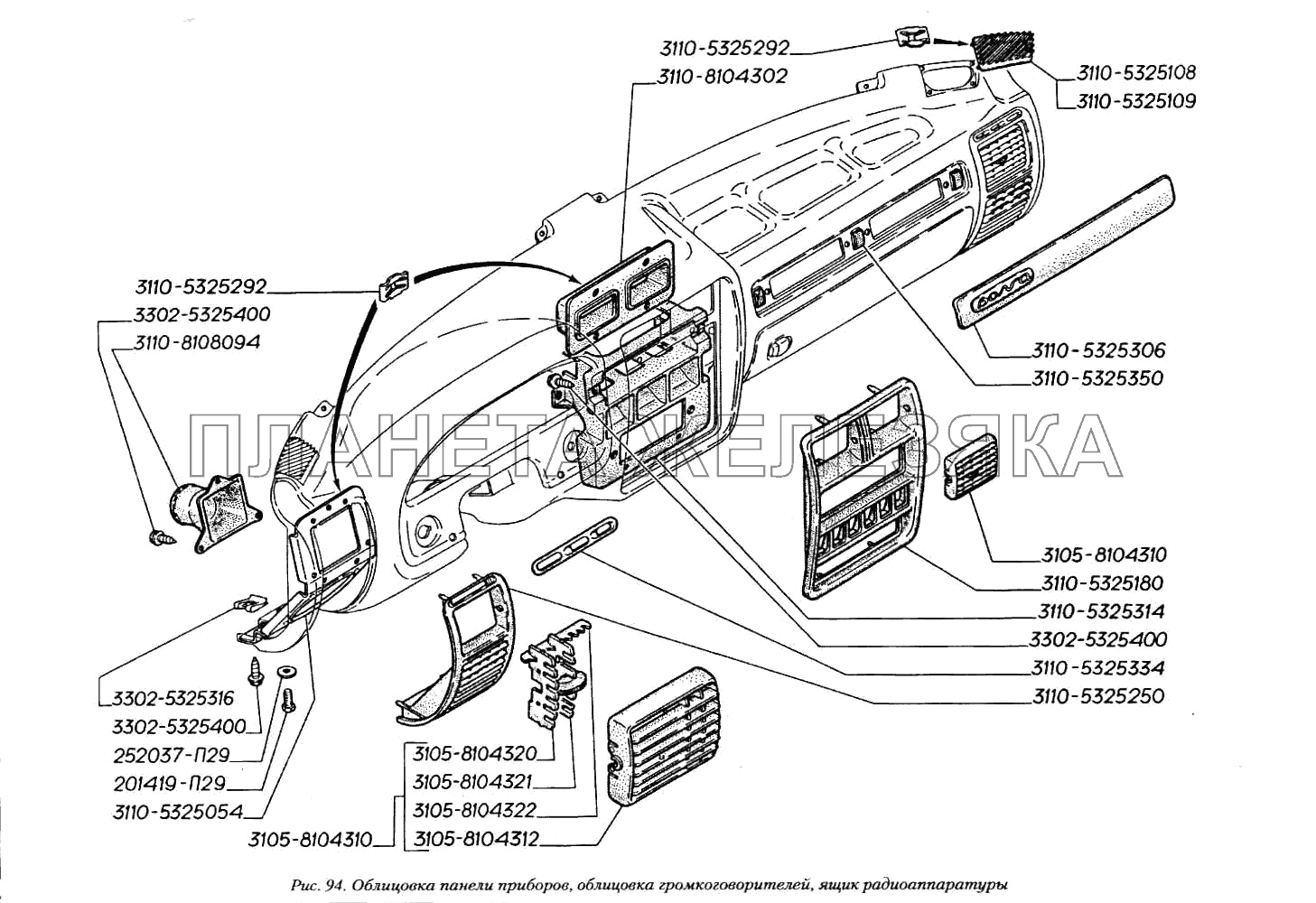 Облицовка панели приборов, облицовка громкоговорителей, ящик радиоаппаратуры ГАЗ-3110