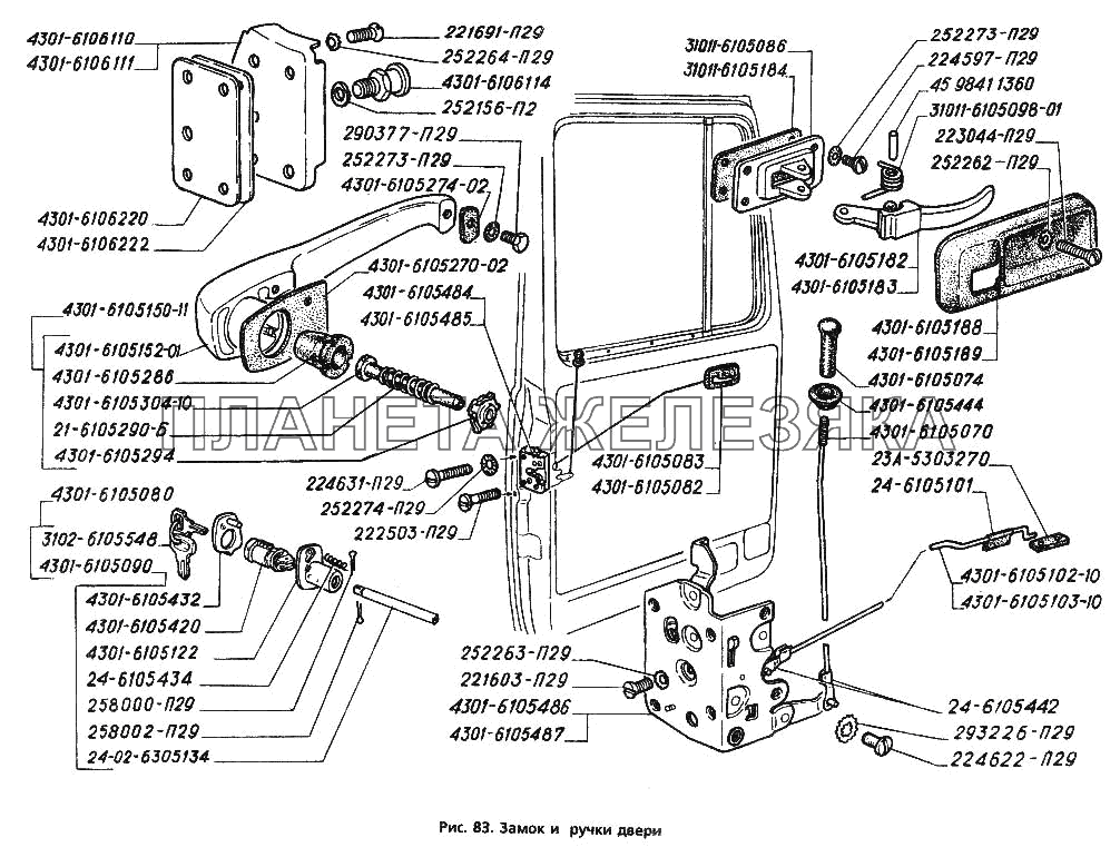 Замок и ручки две ГАЗ-3306