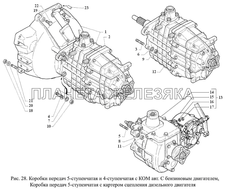 Коробка передач 5-ступенчатая и 4-ступенчатая с коробкой отбора мощности авт. с бензиновым двигателем, коробка передач 5-ступенчатая с картером сцепления дизельного двигателя ГАЗ-3308