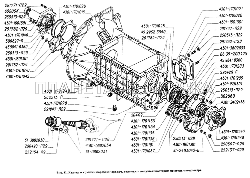 Картер и крышки коробки передач, ведомая и ведущая шестерни привода спидометра ГАЗ-4301