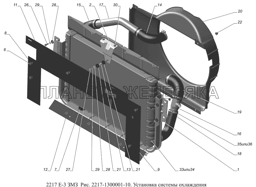 2217-1300001-10. Установка системы охлаждения ГАЗ-2217 (доп. с дв. ЗМЗ Е 3)