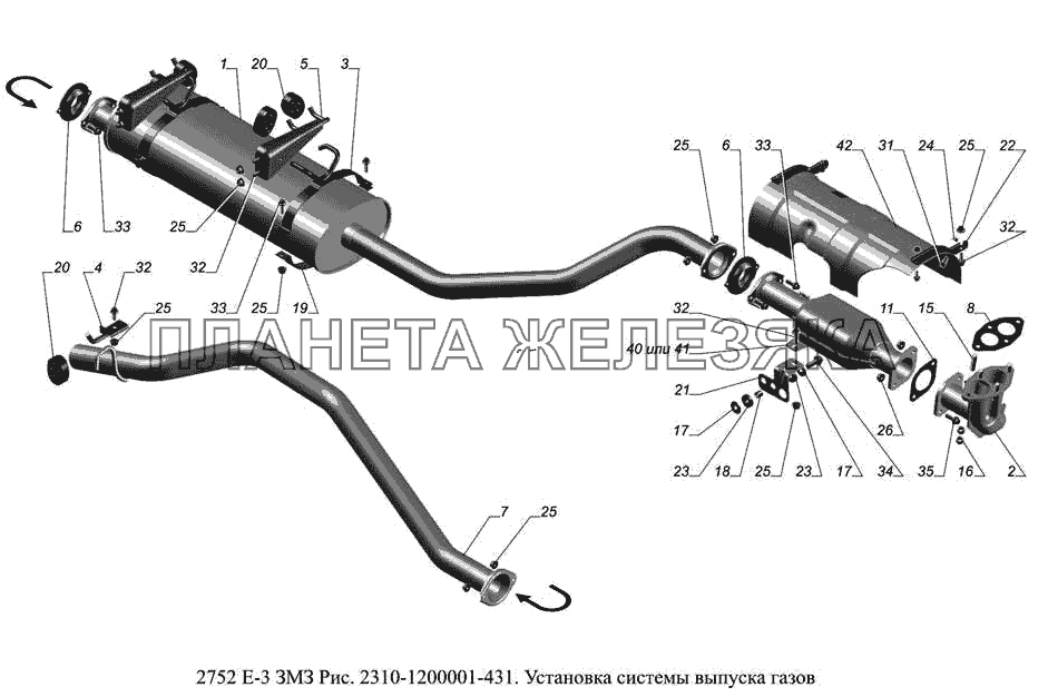 2310-1200001-431. Установка системы выпуска газов ГАЗ-2752 (доп. с дв. ЗМЗ Е 3)