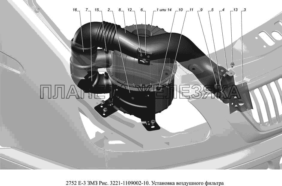 3221-1109002-10. Установка воздушного фильтра ГАЗ-2752 (доп. с дв. ЗМЗ Е 3)