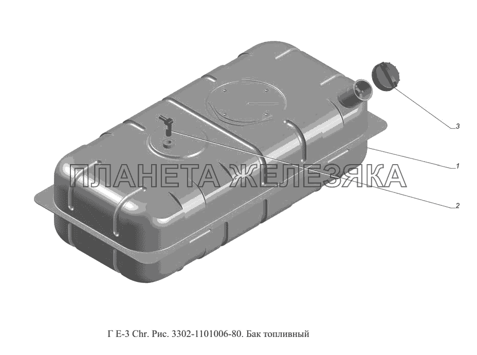 3302-1101006-80. Бак топливный ГАЗ-3302 (доп. с дв. Chr Е 3)