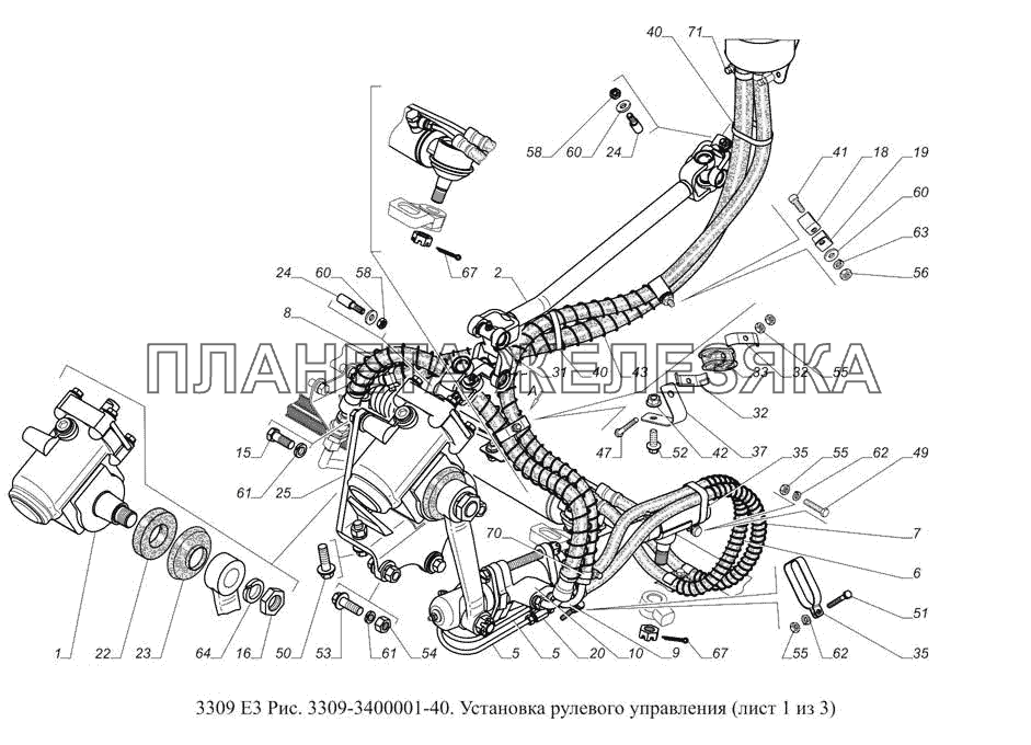 3309-3400001-40. Установка рулевого управления ГАЗ-3309 (доп. с дв. ЗМЗ Е 3)