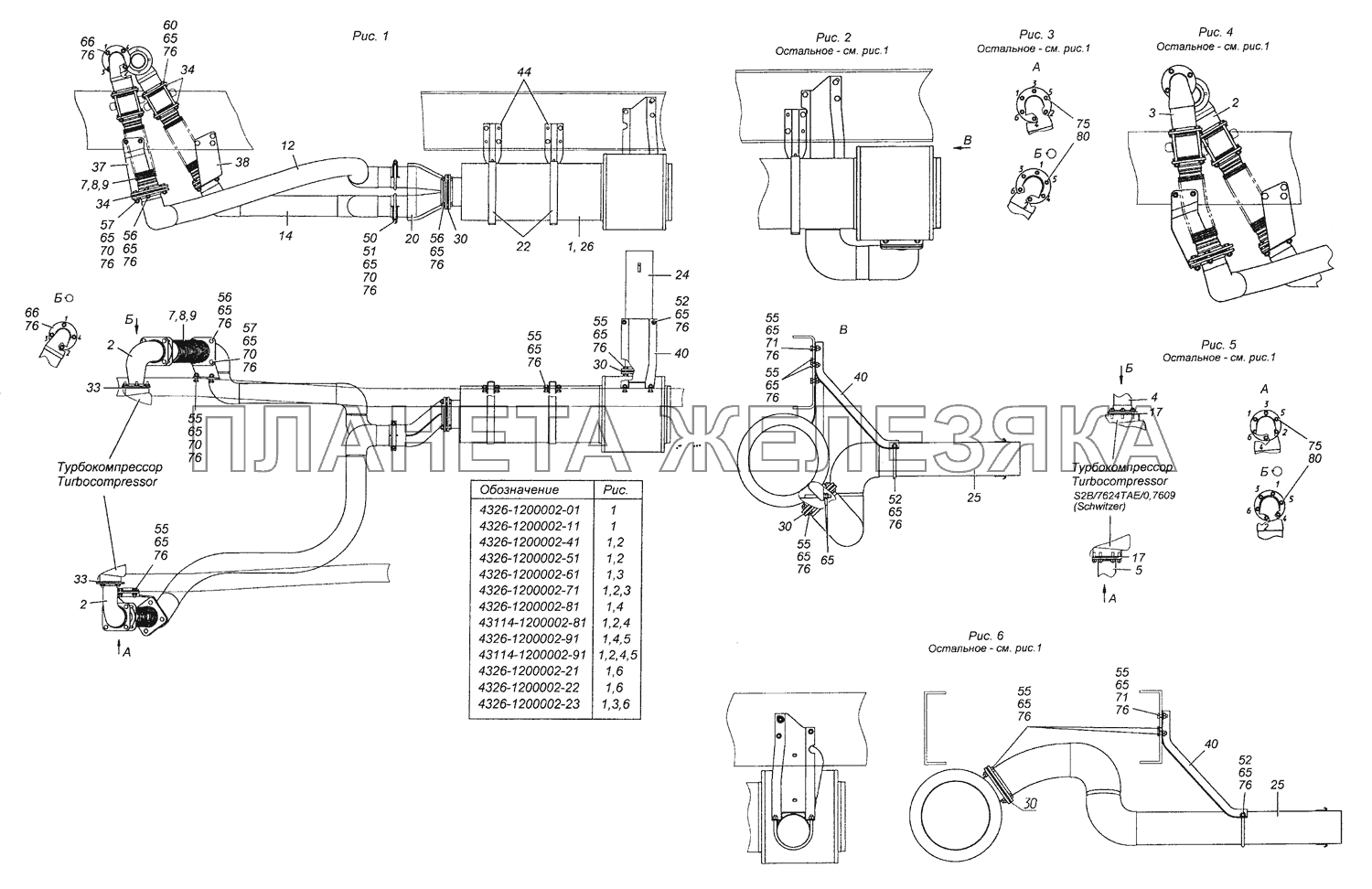 4326-1200002-01 Установка системы выпуска КамАЗ-43501 (4х4)