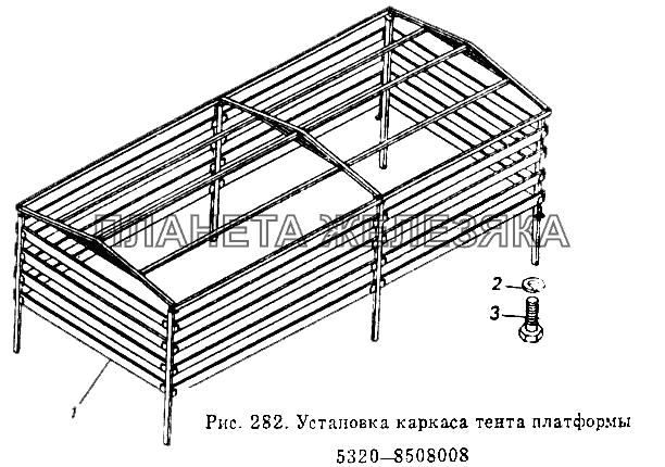 Установка каркаса тента платформы  5320-8508008 Общий (см. мод-ции)