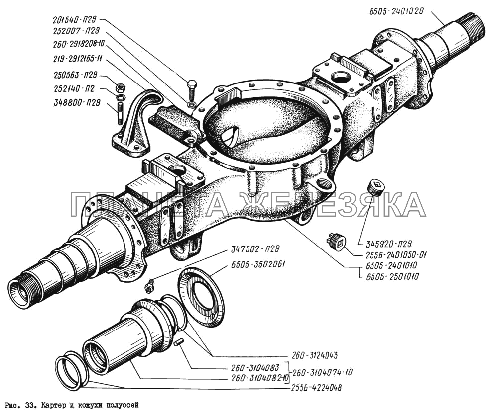 Картер и кожухи полуосей КрАЗ-260