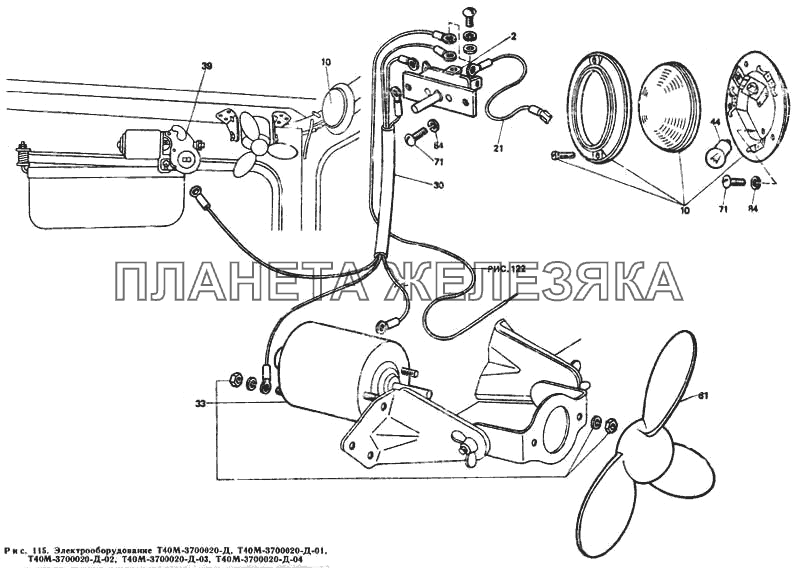 Электрооборудование Т40М-3700020-Д, Т40М-3700020-Д-01, Т40М-3700020-Д-02, Т40М-3700020-Д-03, Т40М-3700020-Д-04 Т-40М