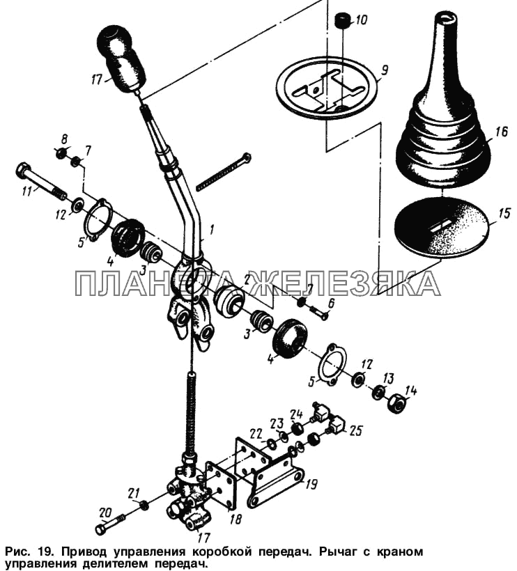 Привод управления коробкой передач. Рычаг с краном управления делителем передач МАЗ-54321
