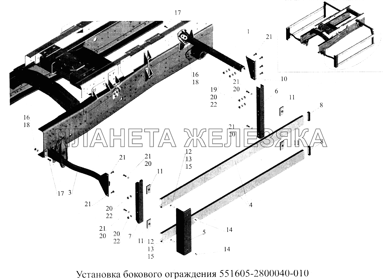 Установка бокового ограждения 551605-2800040-010 МАЗ-5516А5