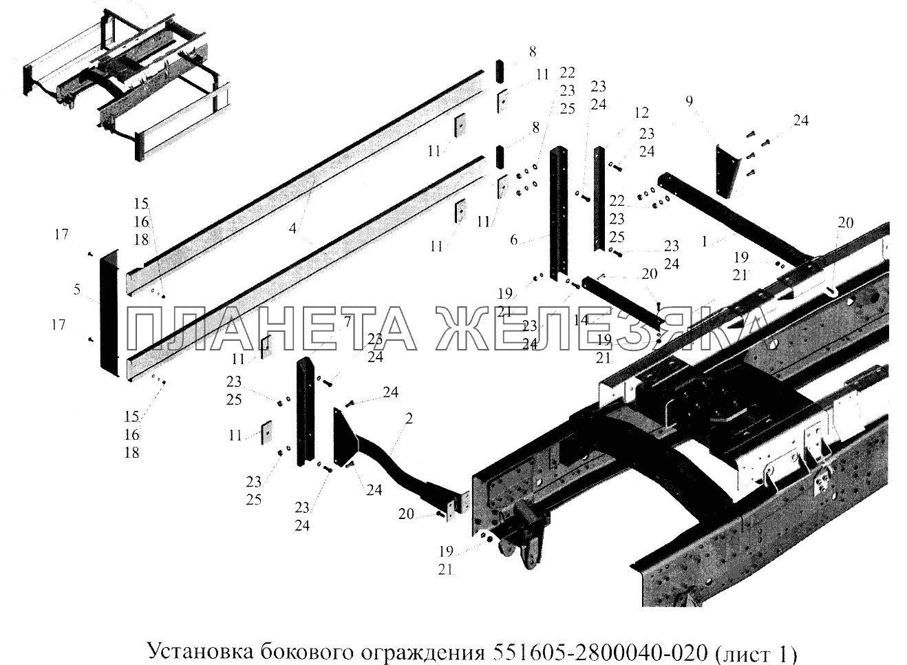 Установка бокового ограждения 551605-2800040-020 МАЗ-5516А5